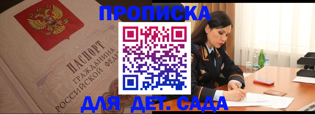 купить прописку в Богородицке